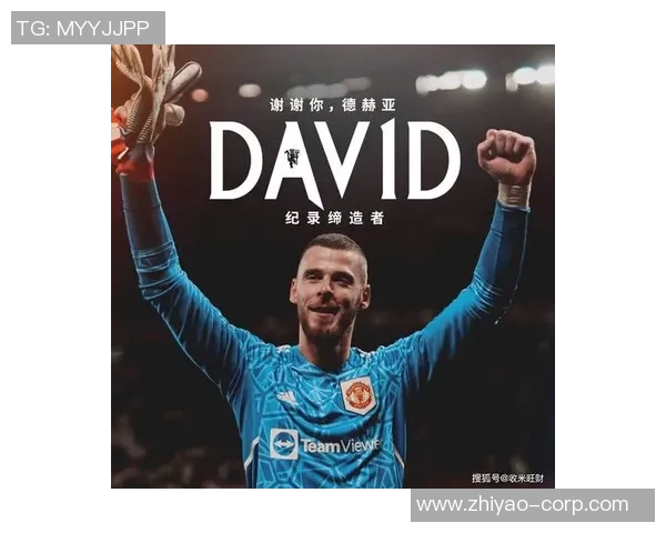 卡德赫亚：西班牙门神的传奇之路与曼联辉煌历程